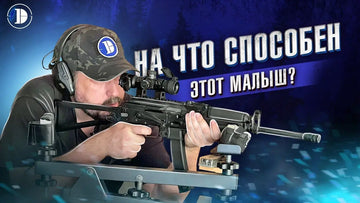 Обзор прицела DISCOVERY HT-NV 6X24AOE. Какой прицел поставить на Сайгу? Итоги конкурса в конце видео