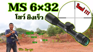 กล้องติดปืนยาวรุ่นใหม่ ดิสคัฟเวอรี่ MS 6x32 [โชว์ยิงเร็ว 20-150เมตร] รีวิว By ทุย